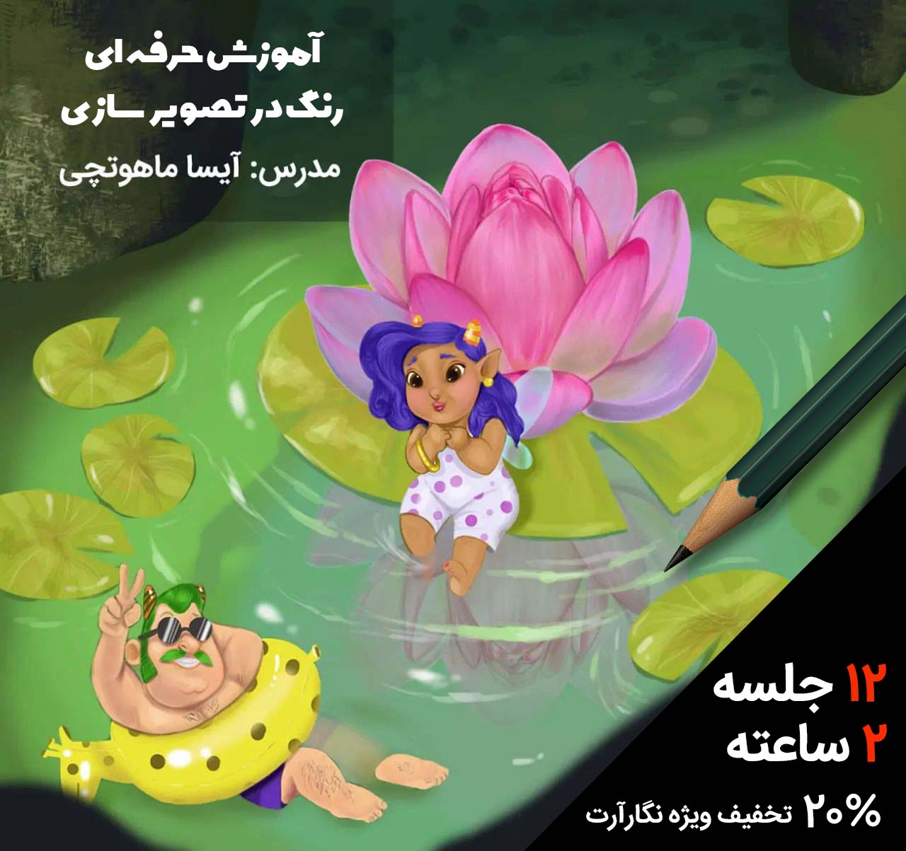 آموزش رنگ در تصویر سازی