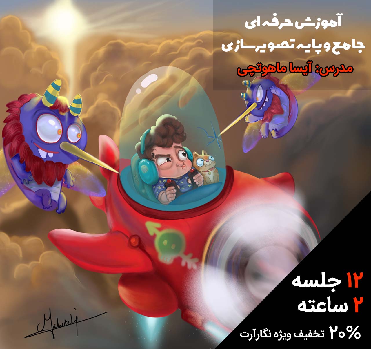 آموزش جامع و پایه تصویر سازی