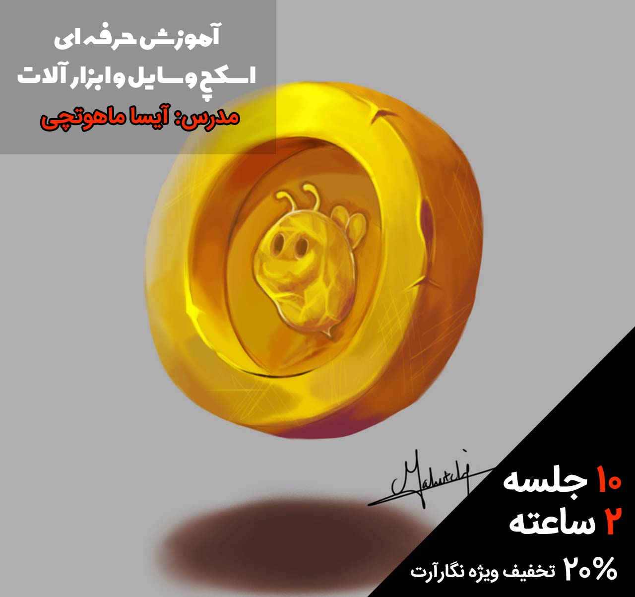 آموزش اسکچ وسایل و ابزار آلات