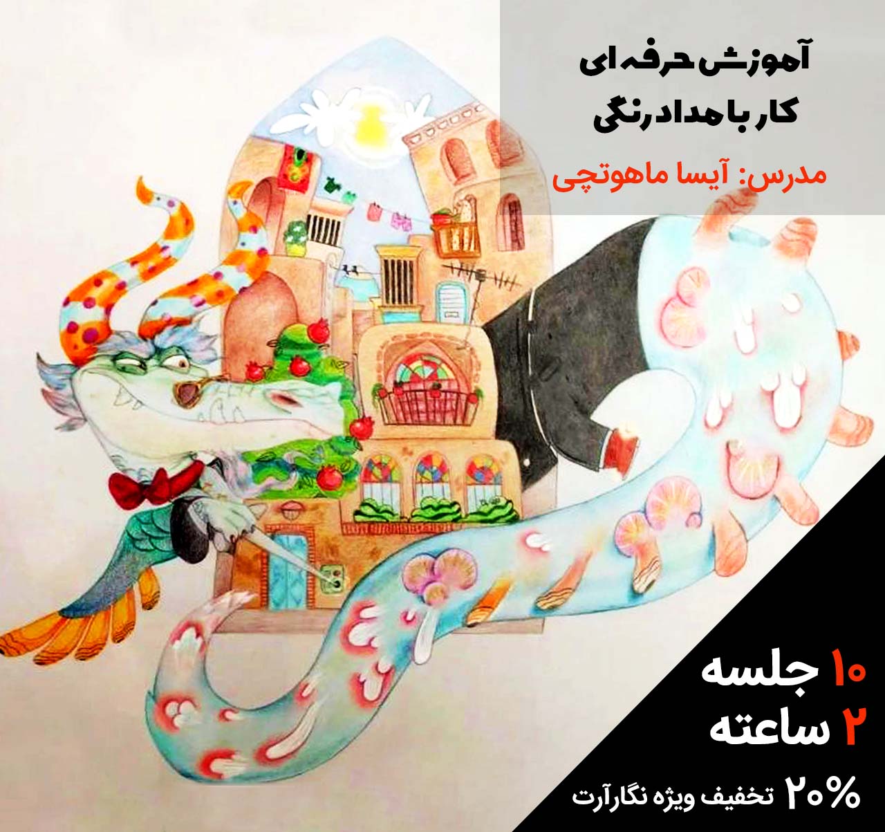 آموزش کار با مداد رنگی